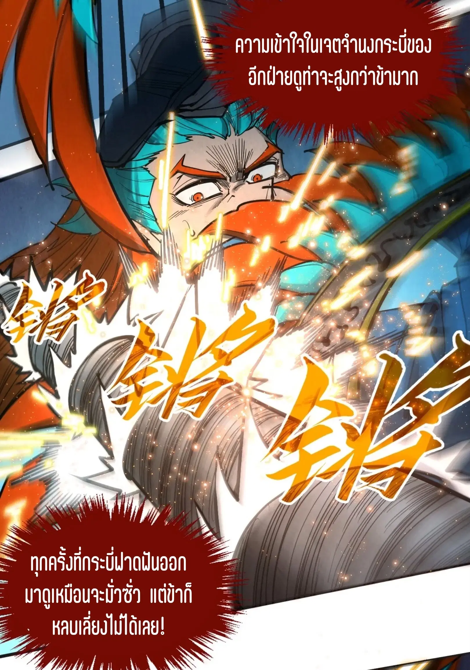 The Eternal Supreme ตอนที่ 318 หน้า 40