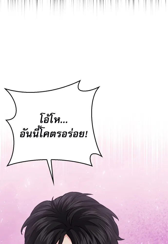 The Druid of Seoul Station ตอนที่ 147 หน้า 56