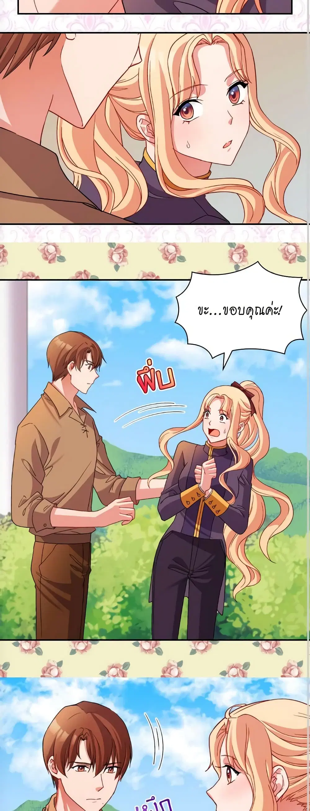 What It Takes to be a Villainess ตอนที่ 92 หน้า 17