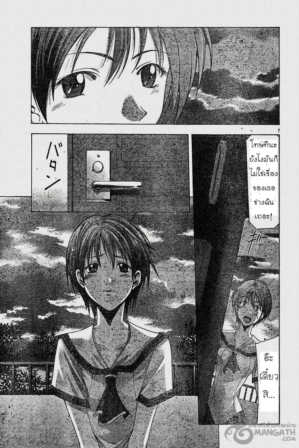 Suzuka ตอนที่ 44 หน้า 7