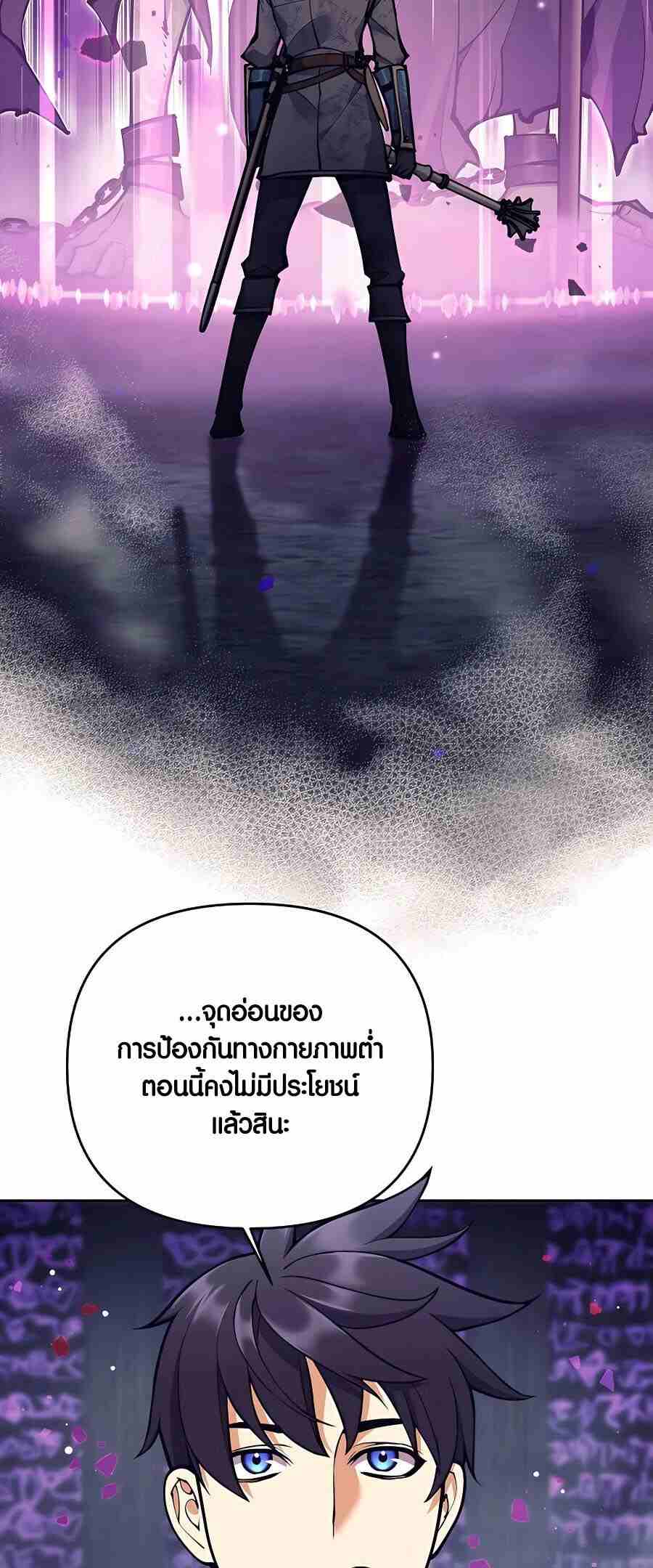 Trash of A Dark Fantasy ผมกลายเป็นตัวละครในเกมแนวดาร์กแฟนตาซี ตอนที่ 20 หน้า 67