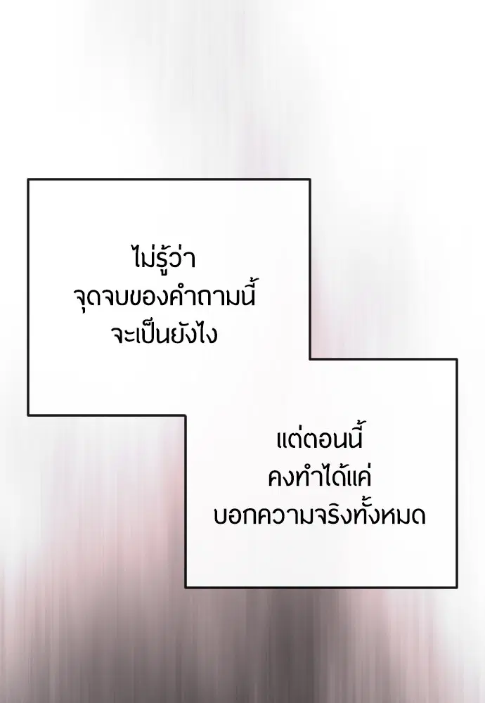 Superhuman Era ตอนที่ 181 หน้า 69