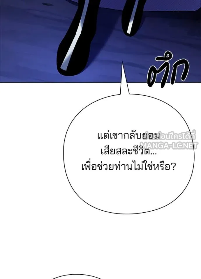 Night of the Ogre ตอนที่ 84 หน้า 110