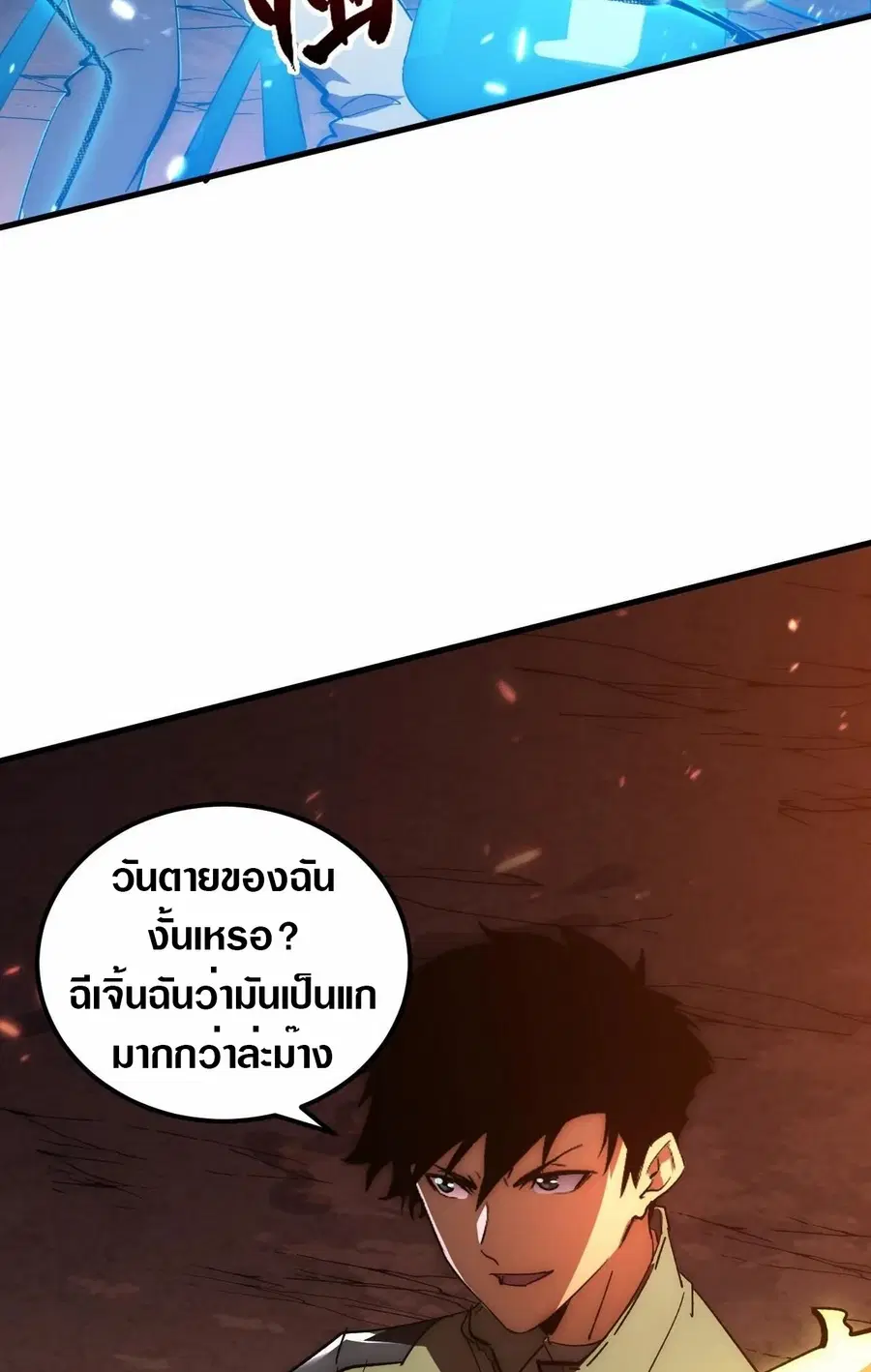 Rise From The Rubble ตอนที่ 192 หน้า 22