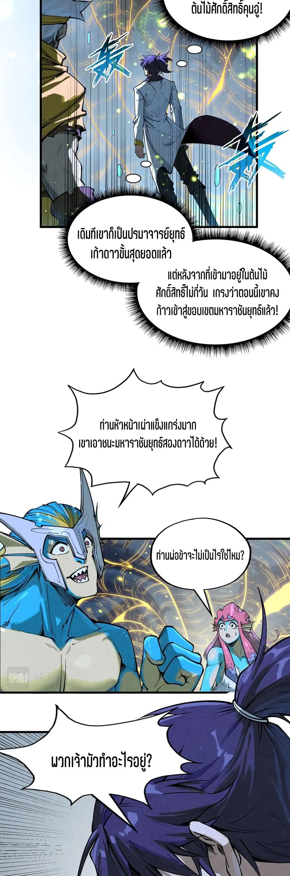 The Eternal Supreme ตอนที่ 185 หน้า 29