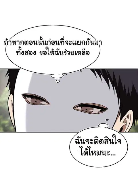 Second Life Ranker ตอนที่ 20 หน้า 26