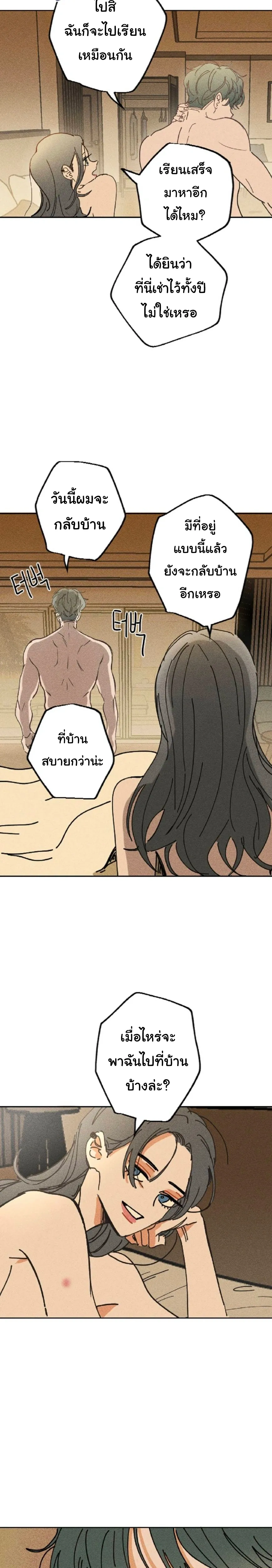 Easy Senior – รุ่นพี่ที่ง่าย ตอนที่ 2 หน้า 15