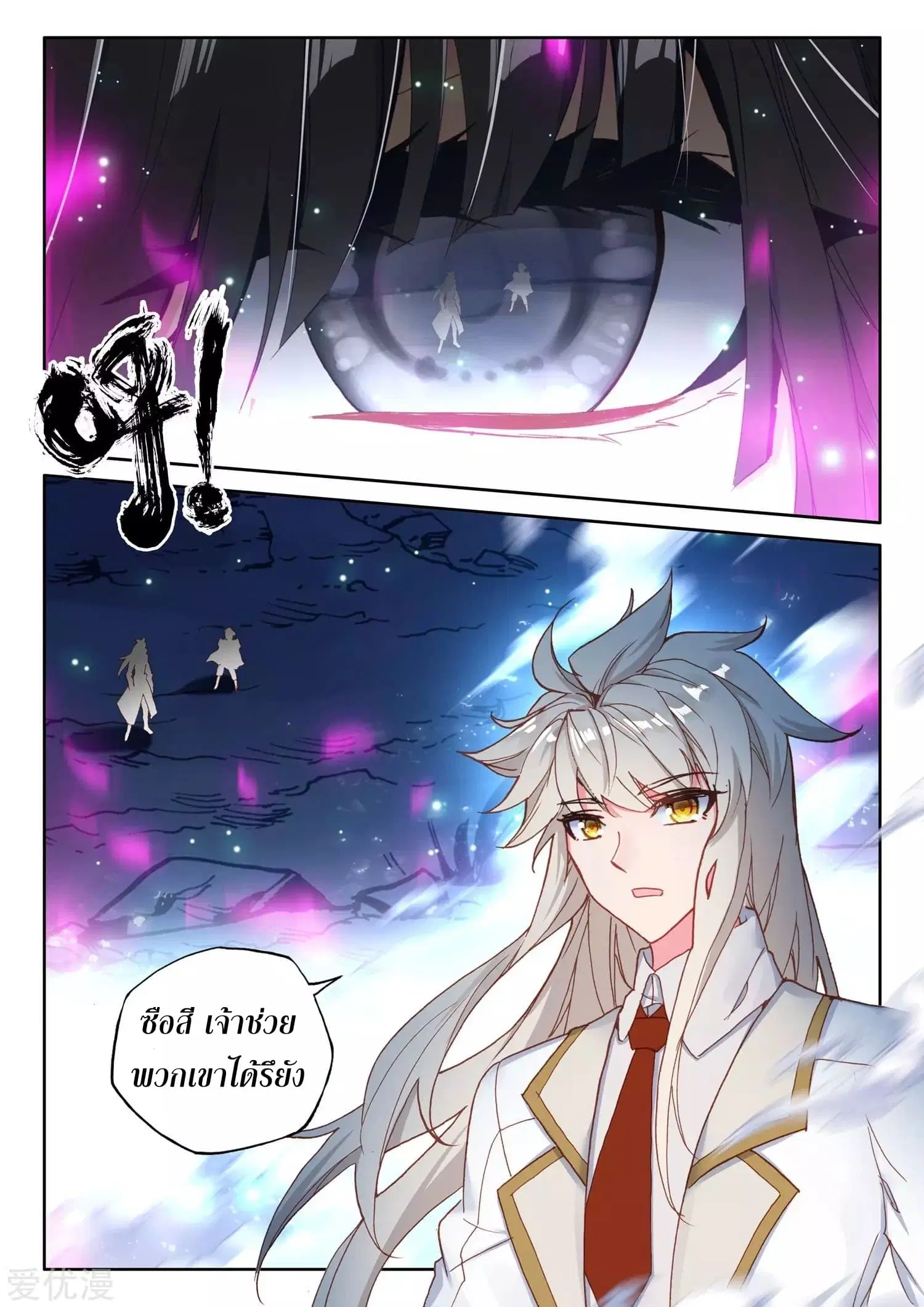 Shen Yin Wang Zuo ตอนที่ 180 หน้า 5