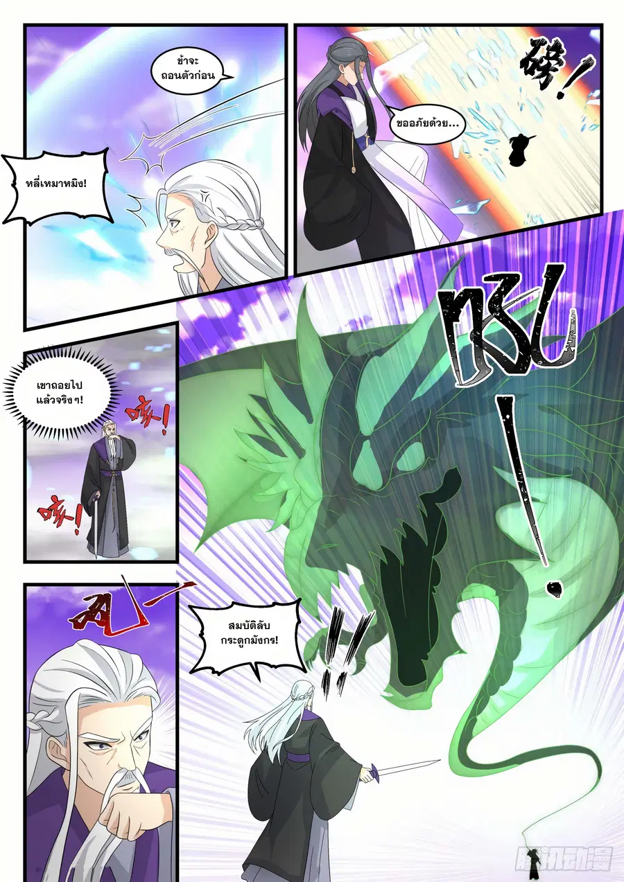 Martial Peak ตอนที่ 1519 หน้า 4