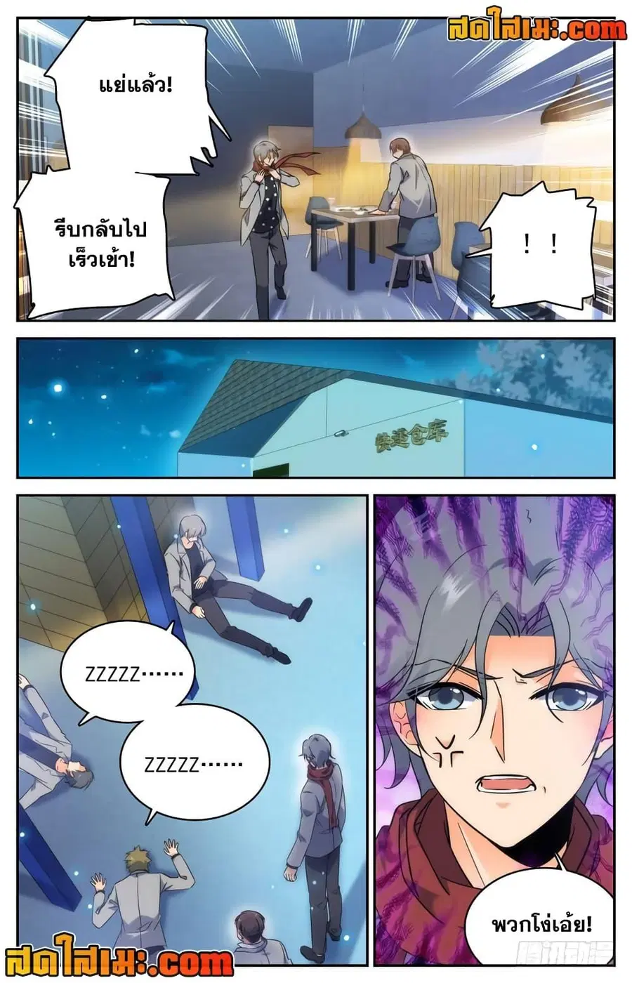 Versatile Mage ตอนที่ 208 หน้า 9