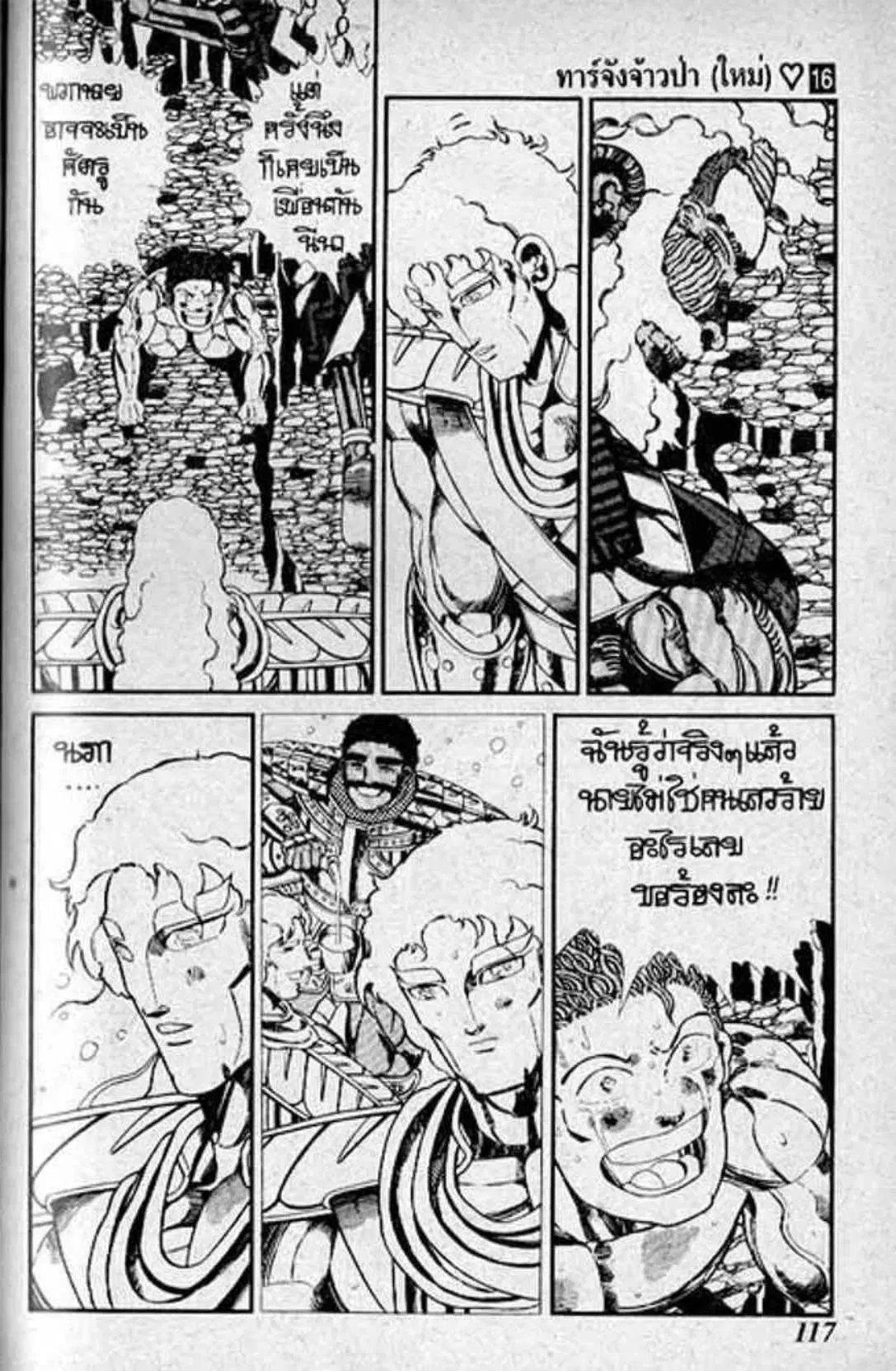 Shin Jungle no Ouja Tar-chan ตอนที่ 132 หน้า 39