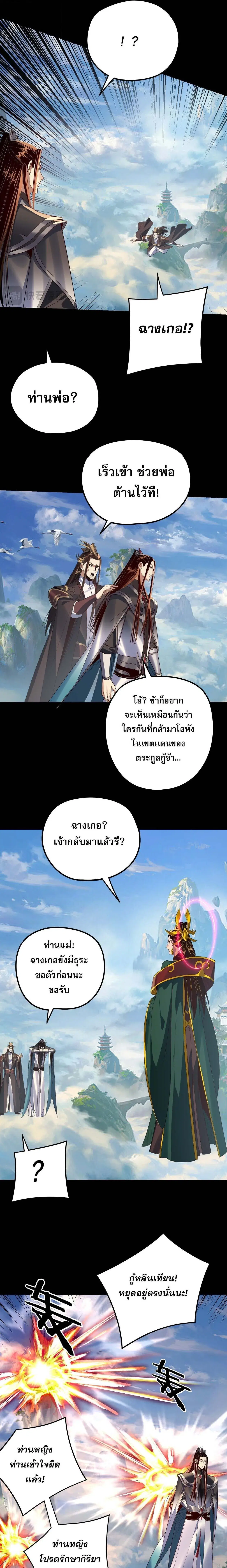 Villain is here ตอนที่ 278 หน้า 13