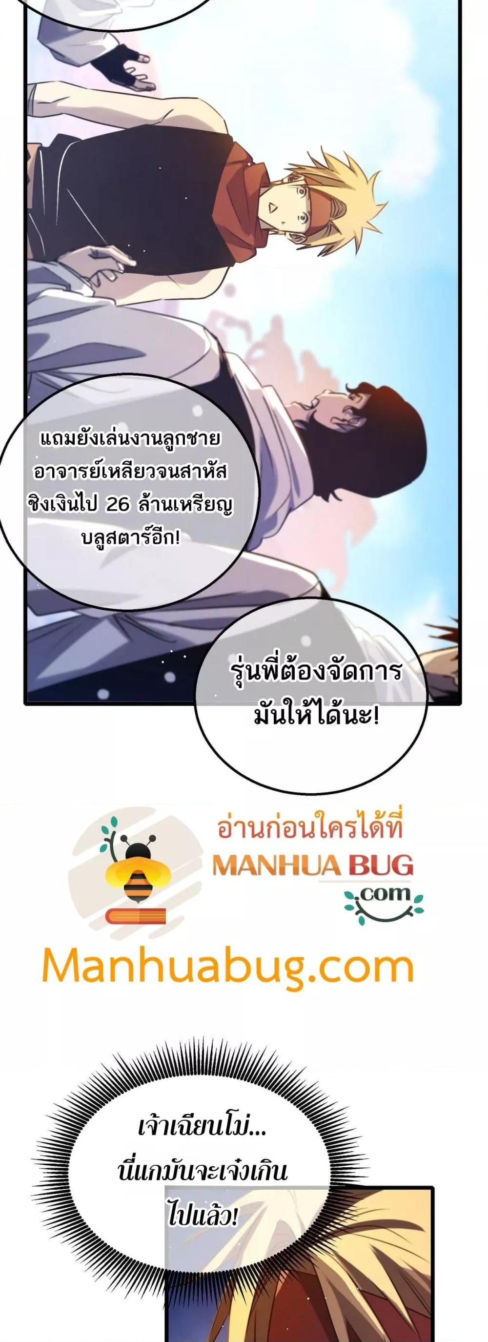 My Passive Skills Are Invincible จุติอีกครั้ง พร้อมสกิลติดตัวไร้เทียมทาน ตอนที่ 40 หน้า 16