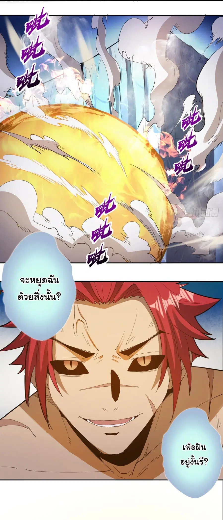 King Star Emperor ตอนที่ 33 หน้า 10