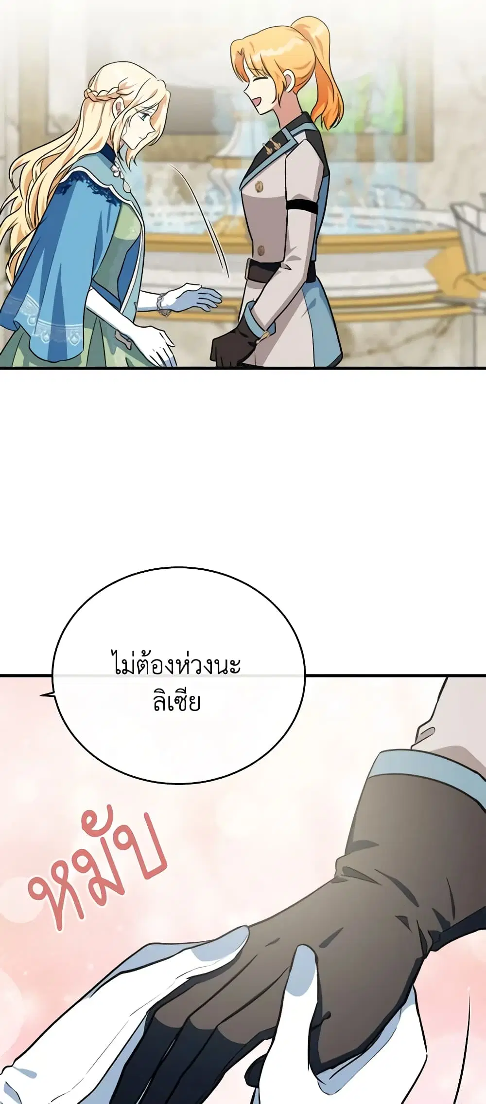 The Villainess Lives Again ตอนที่ 106 หน้า 52