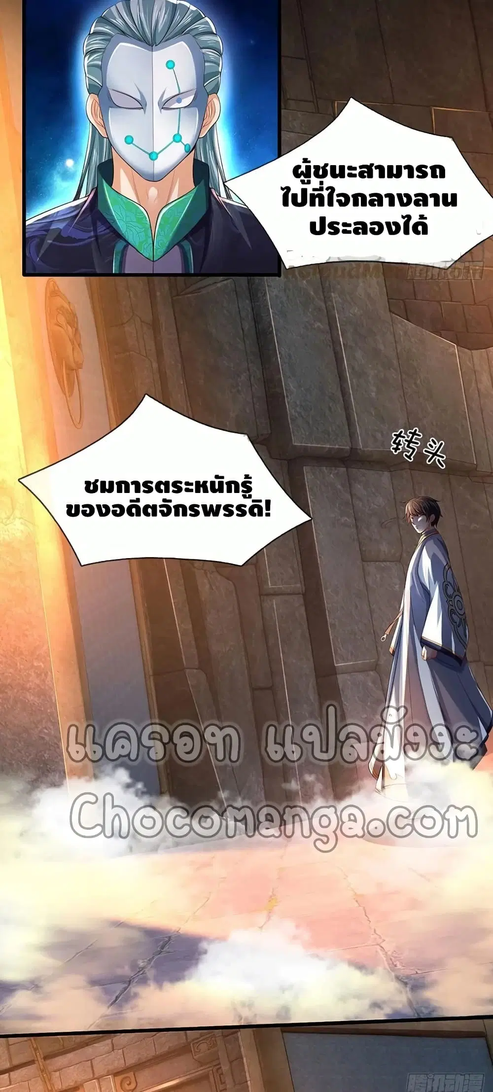 Opening to Supreme Dantian ตอนที่ 106 หน้า 40