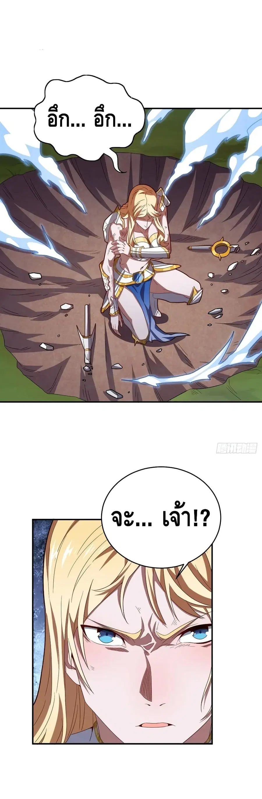 High Energy Strikes ตอนที่ 130 หน้า 24