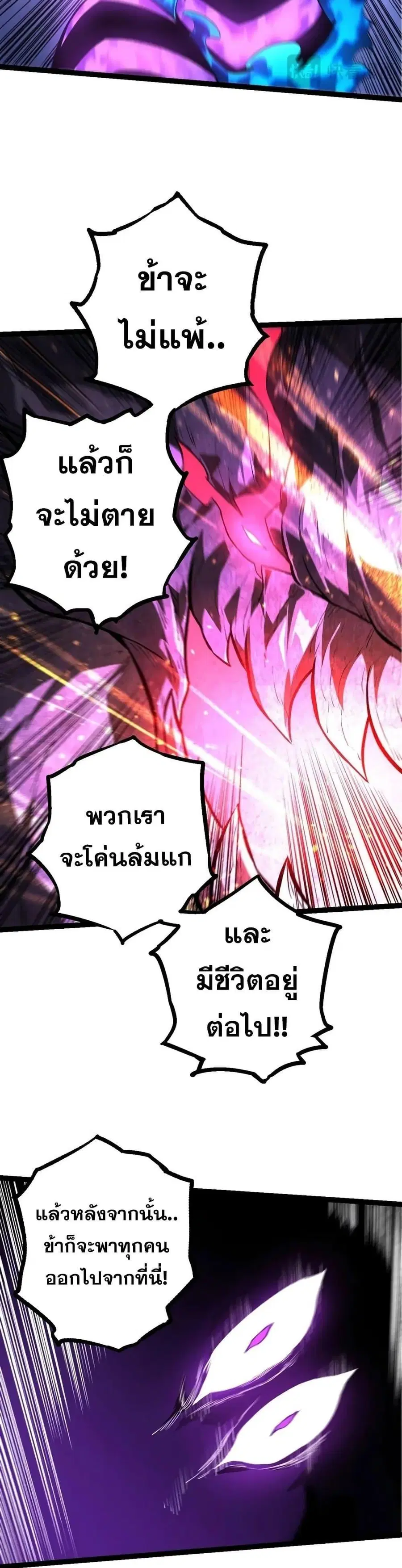 Evolution Begins With A Big Tree ตอนที่ 132 หน้า 16