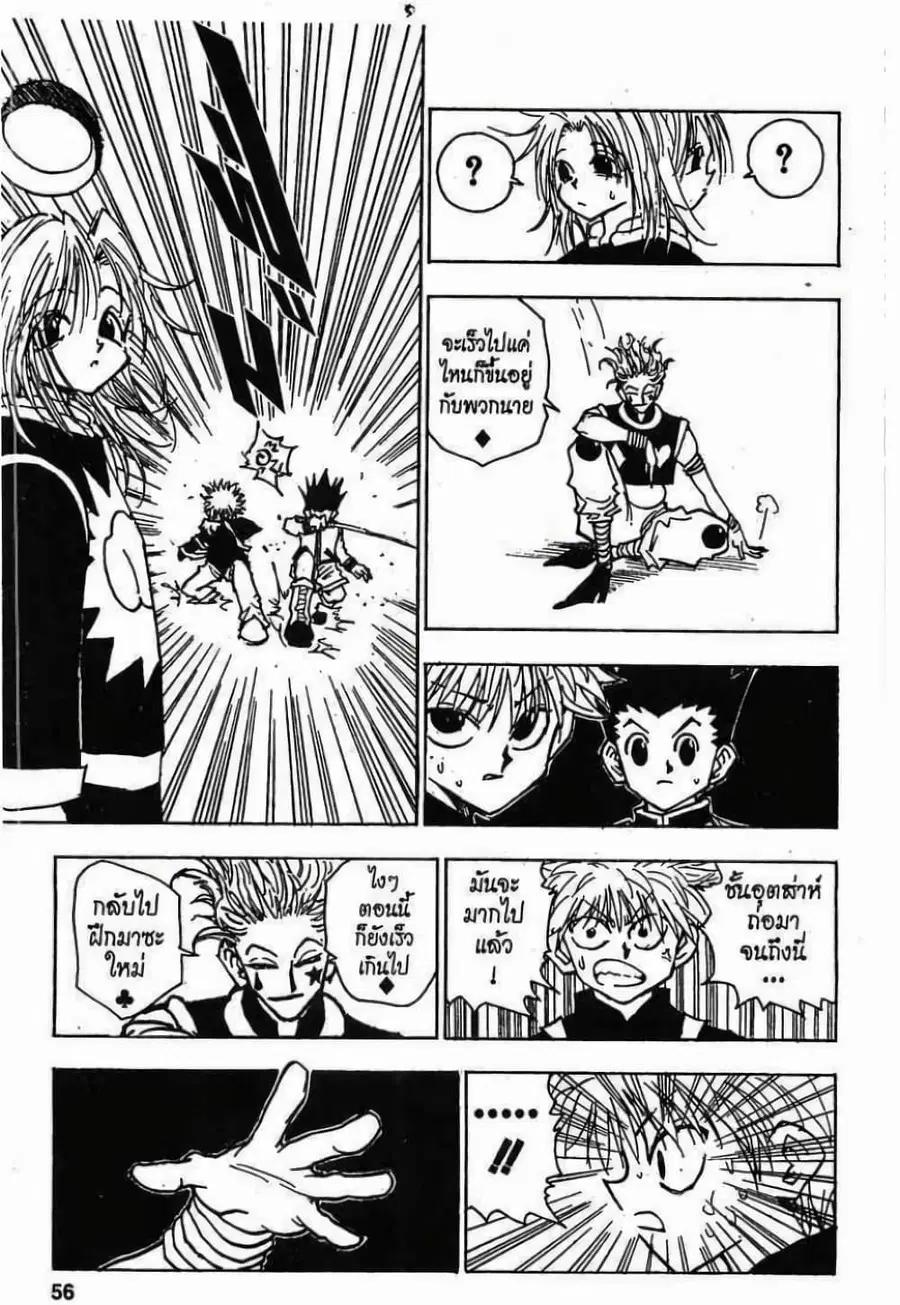 Hunter x Hunter ตอนที่ 47 หน้า 10
