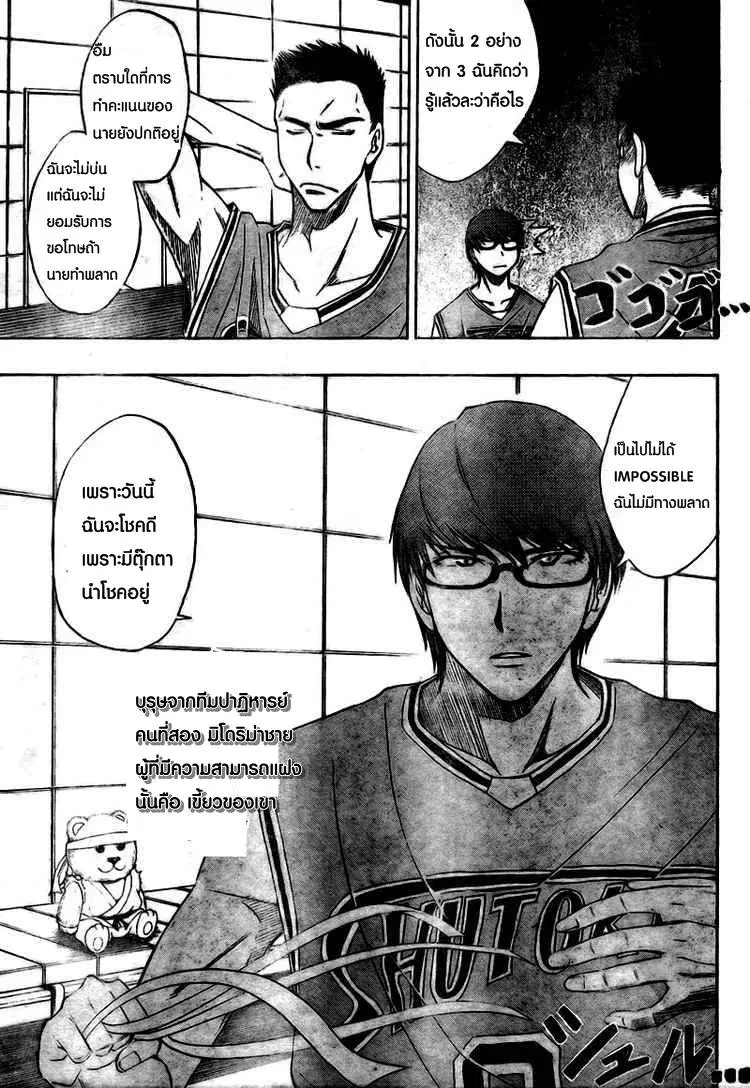 Kuroko no Basuke ตอนที่ 16 หน้า 17