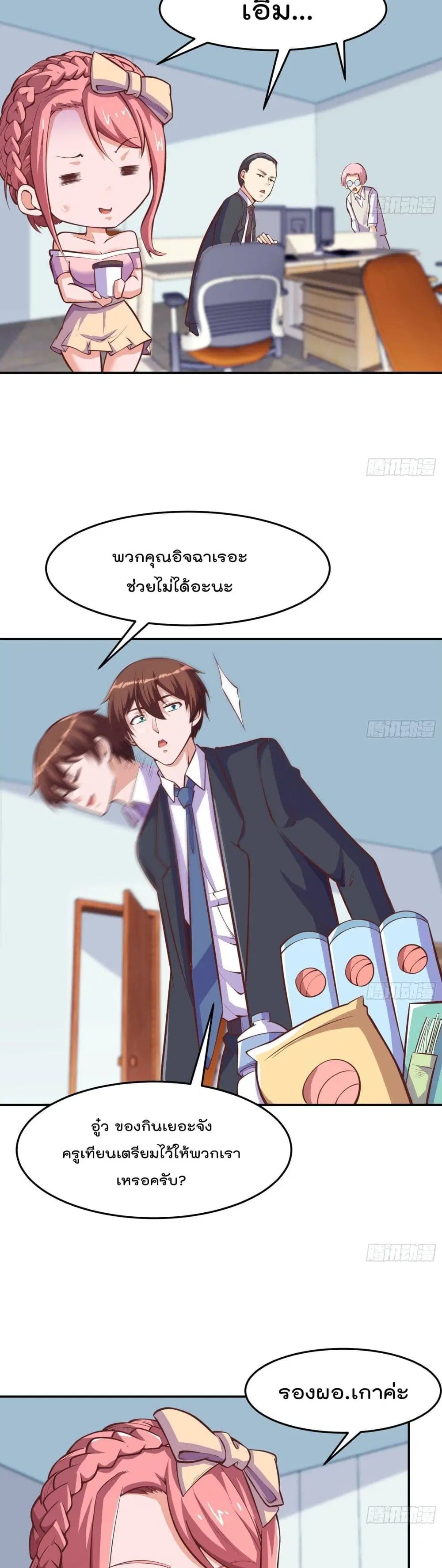 Master Cultivation Return ตอนที่ 294 หน้า 6