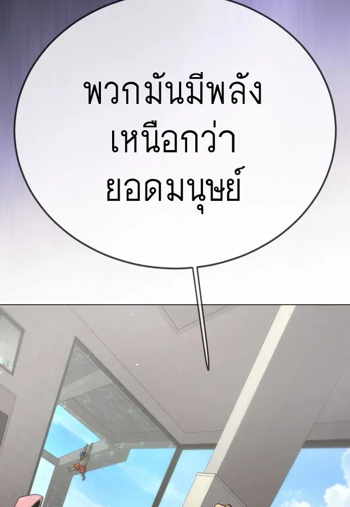 Superhuman Era ตอนที่ 193 หน้า 142