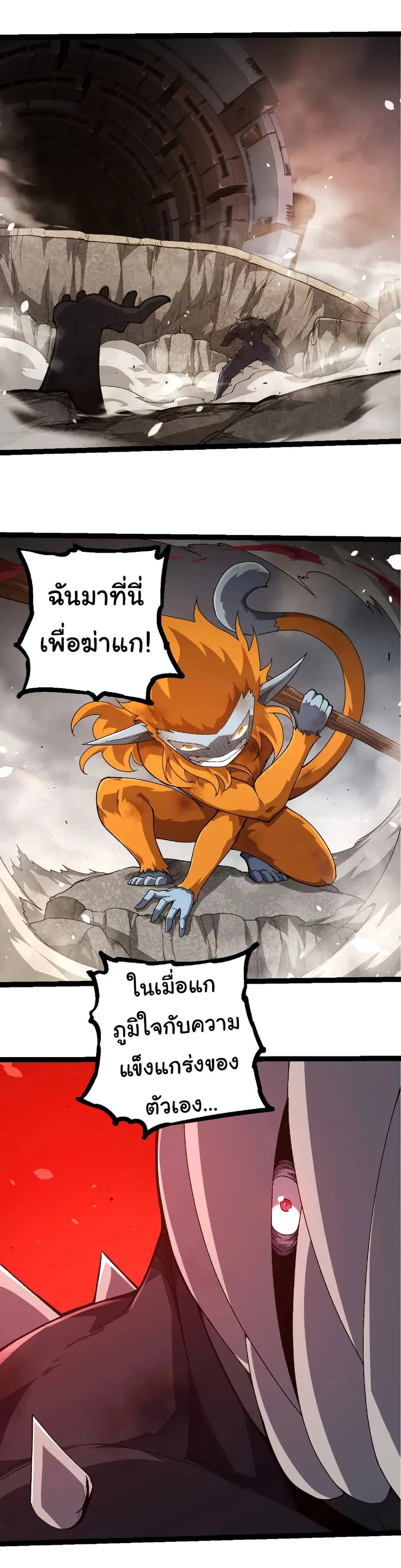 Evolution Begins With A Big Tree ตอนที่ 322 หน้า 14