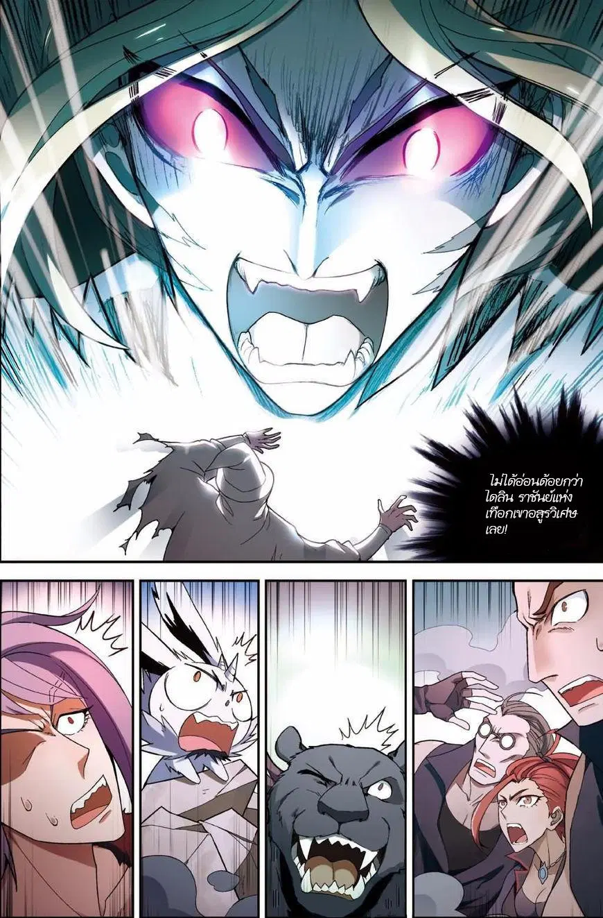 Panlong ตอนที่ 130 หน้า 5