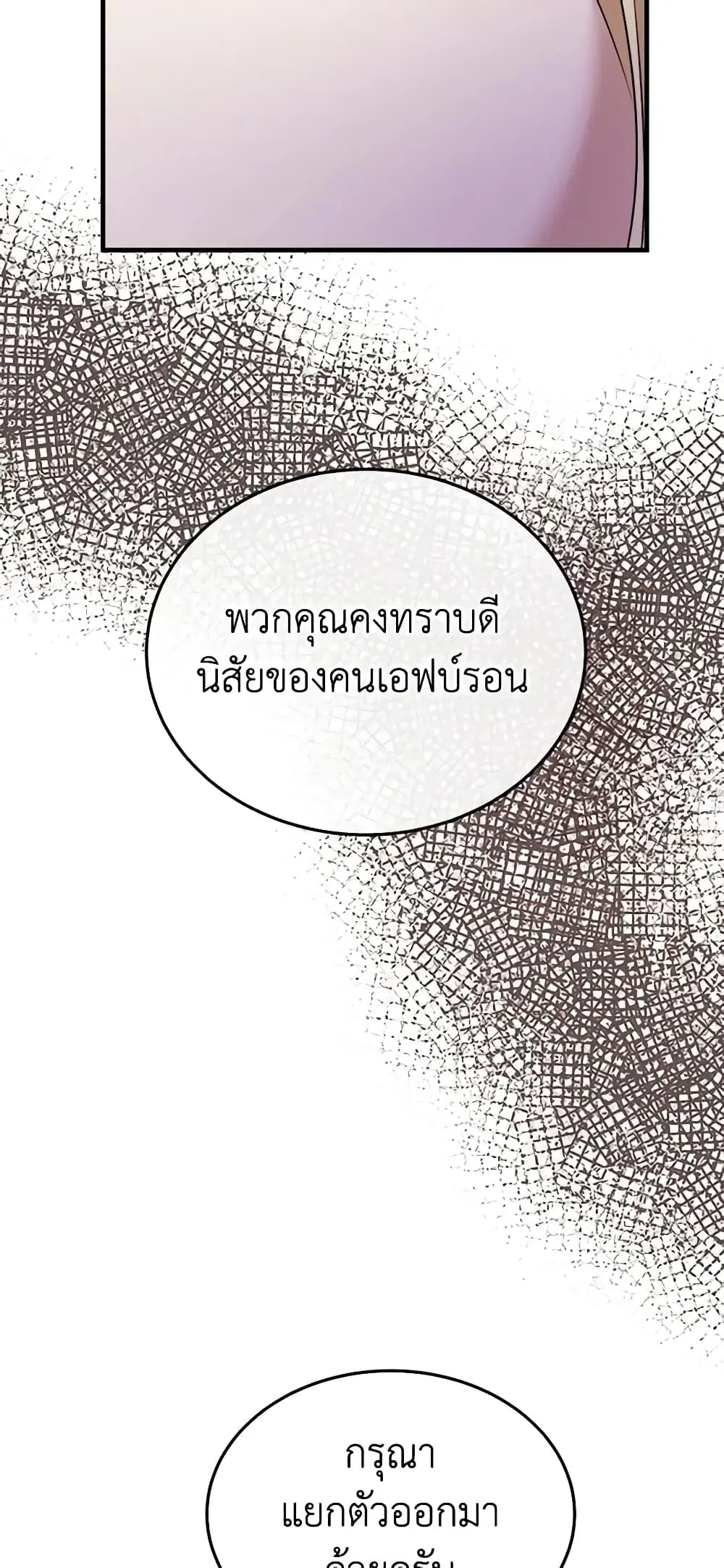 The Villainess Lives Again ตอนที่ 114 หน้า 5