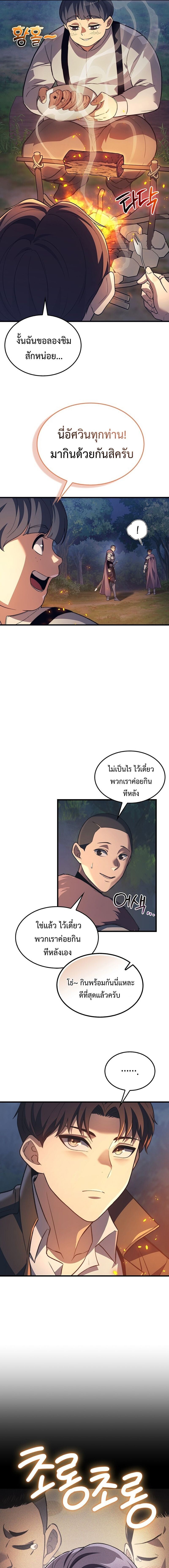 The Return of Apocalypses Tyrant การกลับมาของทรราชแห่งวันสิ้นโลก ตอนที่ 35 หน้า 7
