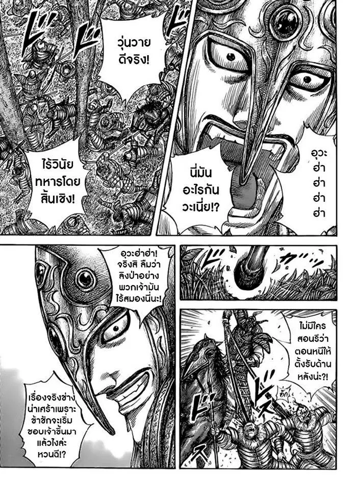 Kingdom ตอนที่ 450 หน้า 5