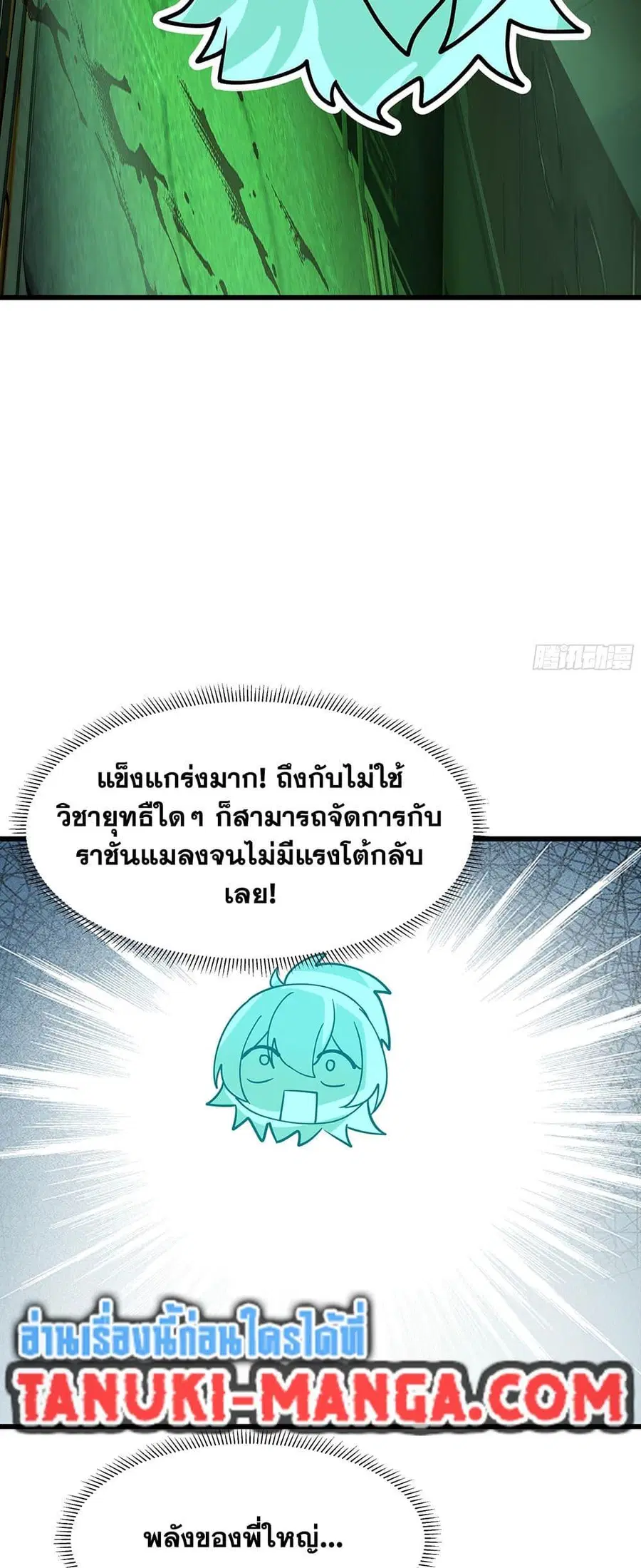 Martial Peak ตอนที่ 3860 หน้า 21