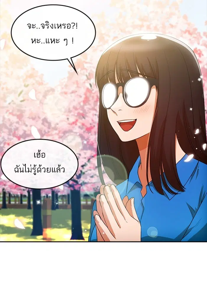 Random Chat ตอนที่ 295 หน้า 99
