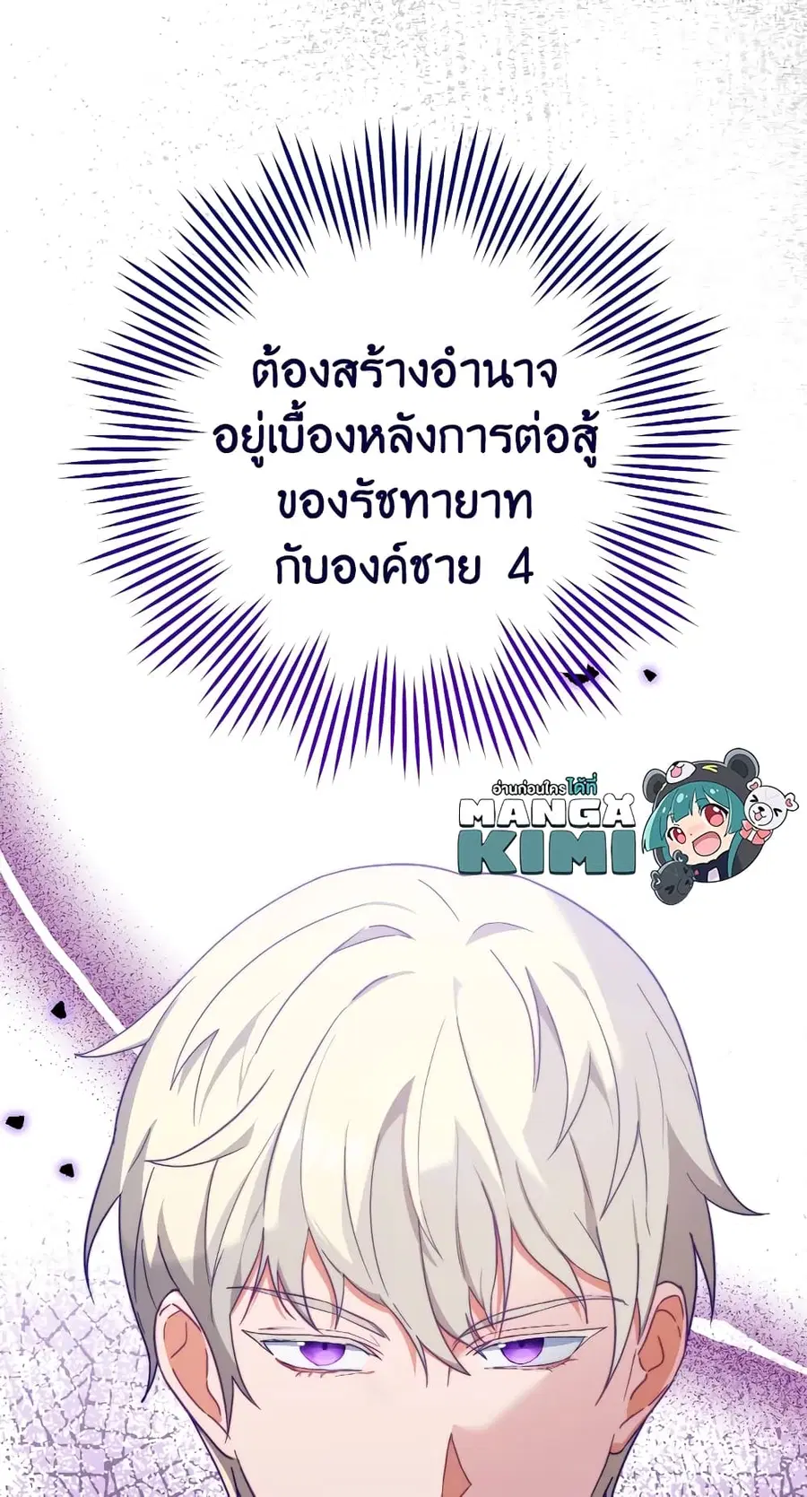 The Young Lady Is a Royal Chef ตอนที่ 100 หน้า 48