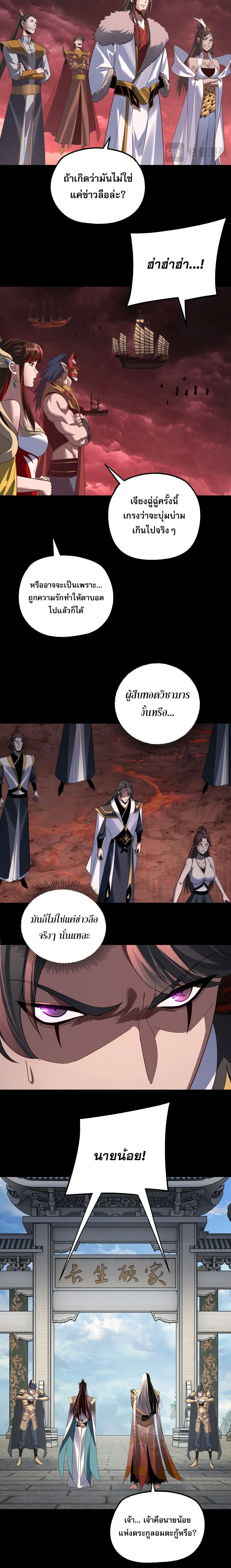 Villain is here ตอนที่ 327 หน้า 9