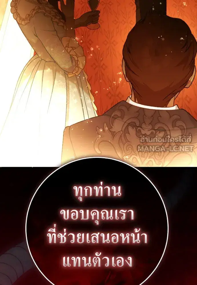 Your Throne ตอนที่ 242 หน้า 75