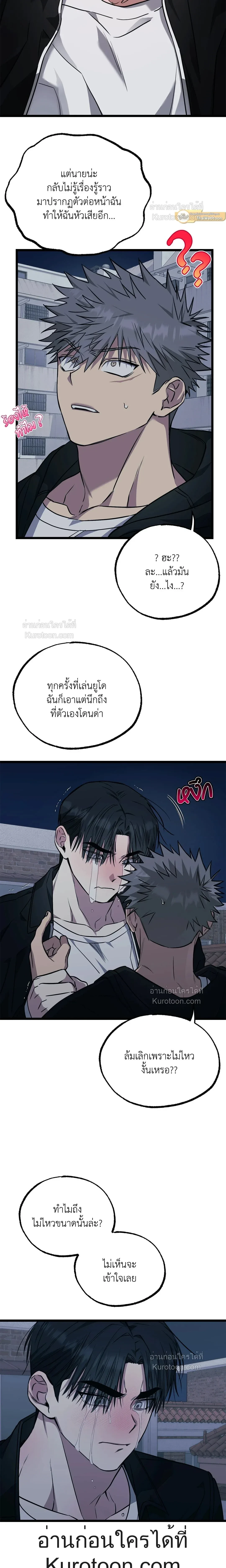 Admiration and Longing – เดิมพันรักนายยูโด ตอนที่ 8 หน้า 11