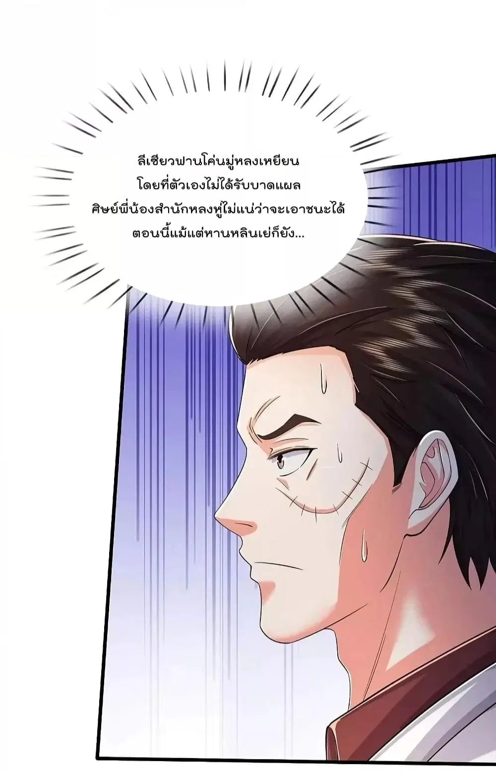I’m the Great Immortal ตอนที่ 575 หน้า 5