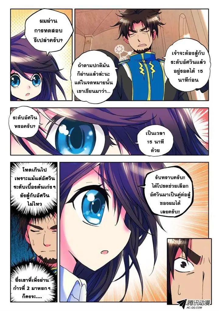 Shen Yin Wang Zuo ตอนที่ 7 หน้า 11