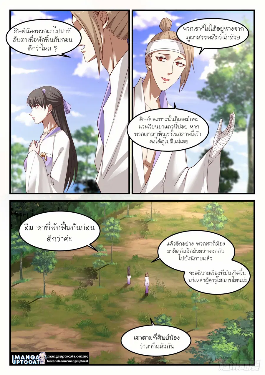 Martial Peak ตอนที่ 1189 หน้า 12