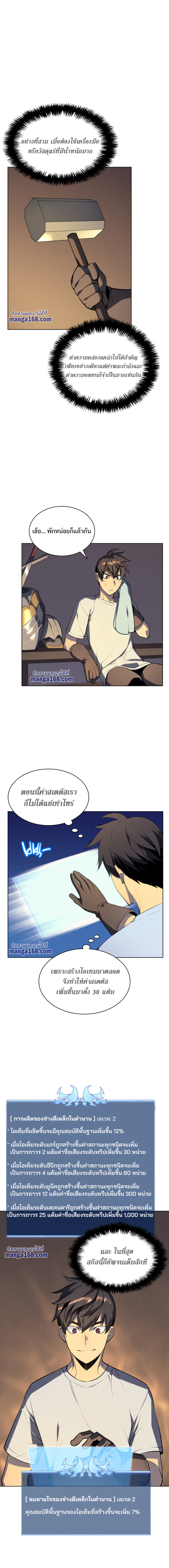 Overgeared (Remake) ตอนที่ 31 หน้า 3