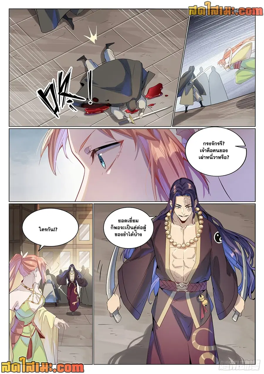 Bailian Chengshen ตอนที่ 1019 หน้า 6