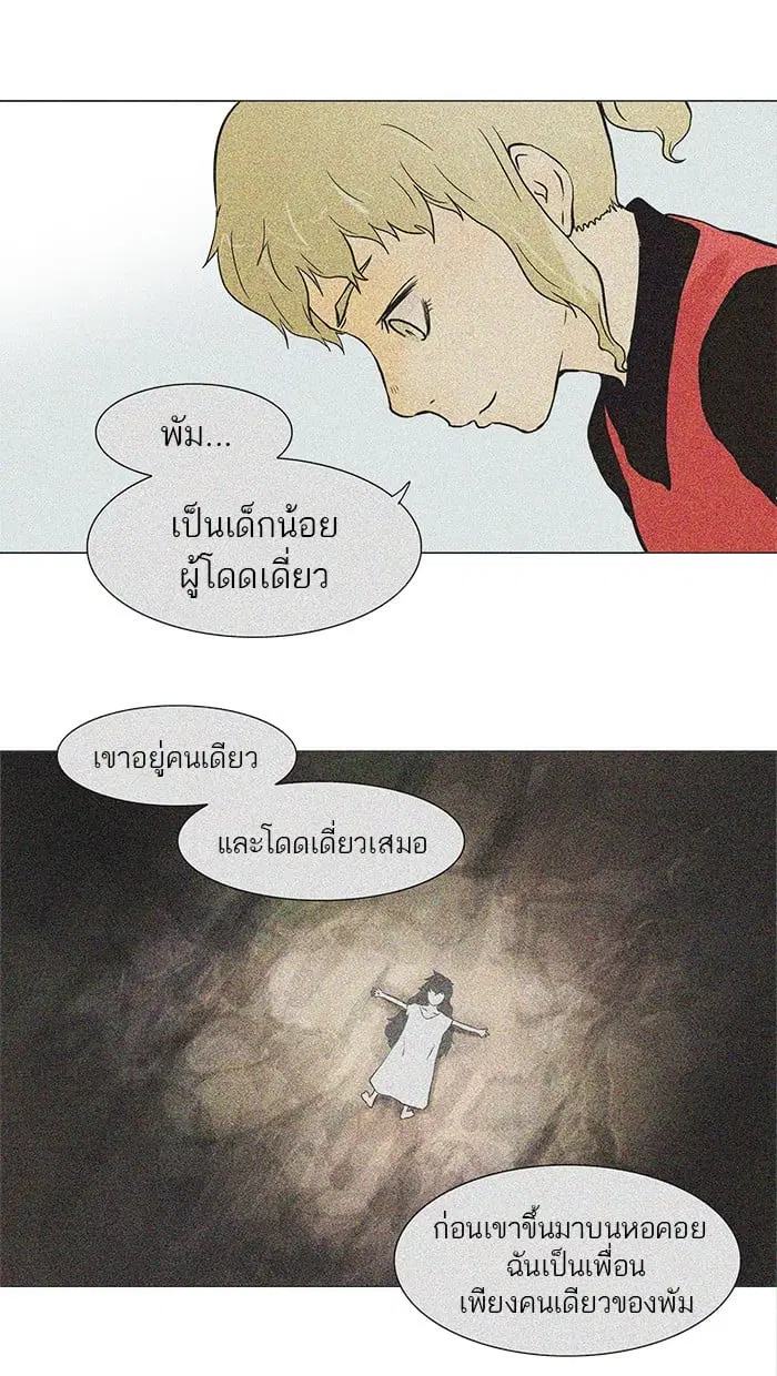 Tower of God ตอนที่ 31 หน้า 39
