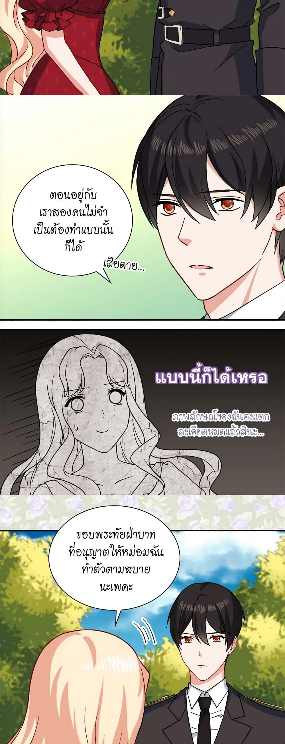 What It Takes to be a Villainess ตอนที่ 60 หน้า 6