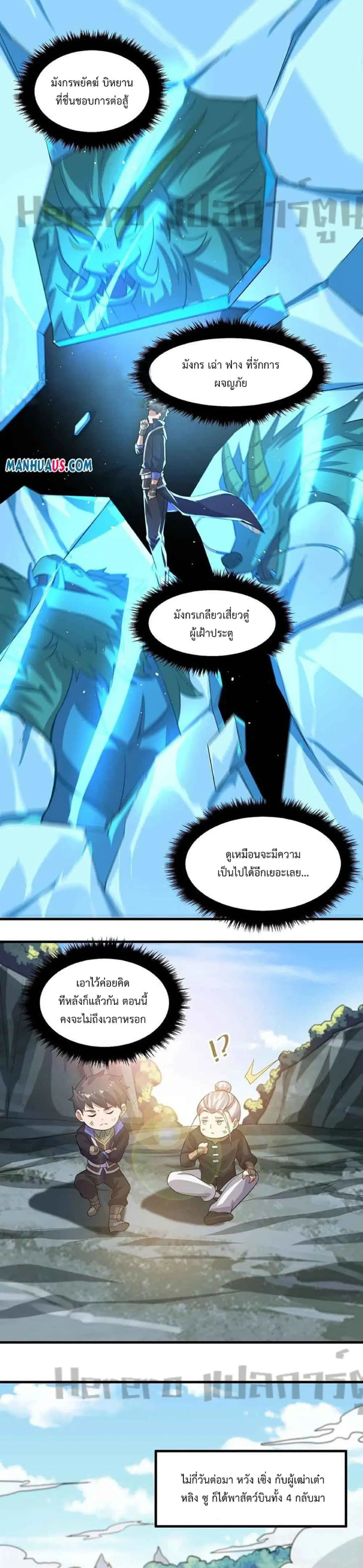 Super Warrior in Another World ตอนที่ 229 หน้า 19