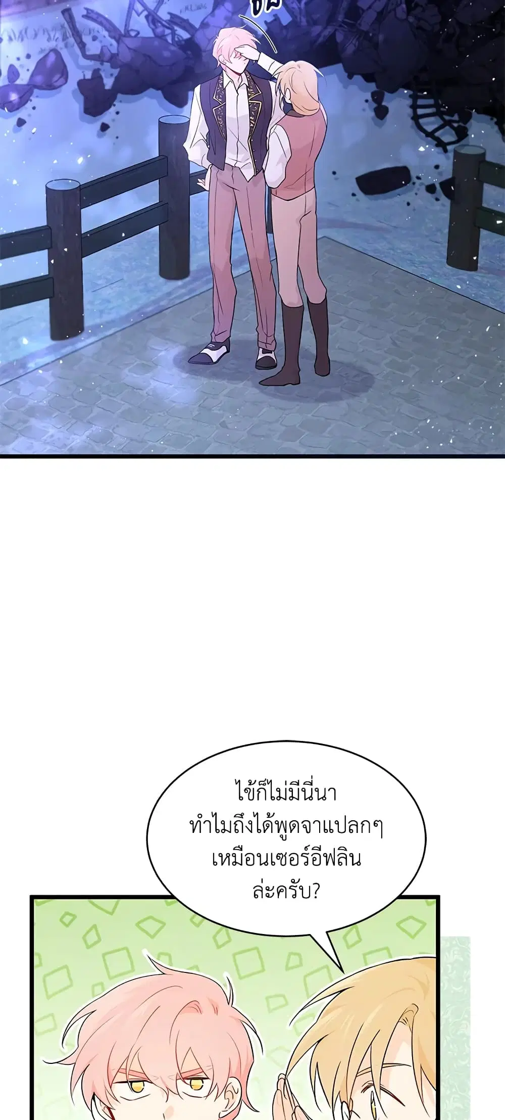 The Symbiotic Relationship Between a Panther and a Rabbit ตอนที่ 38 หน้า 42