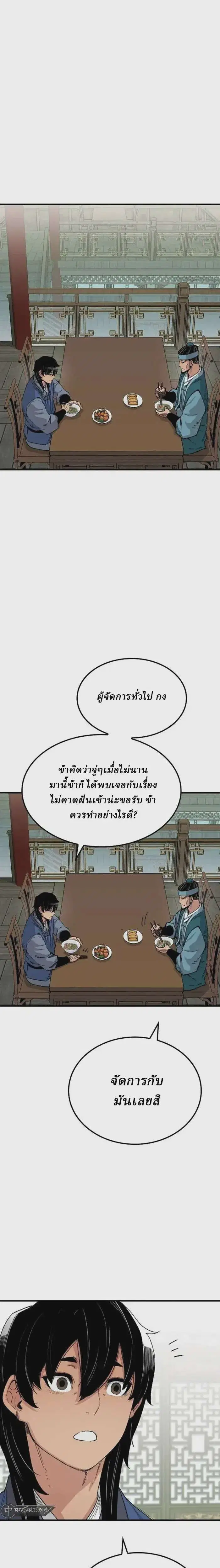 Reborn As The Heavenly Demon ตอนที่ 50 หน้า 37