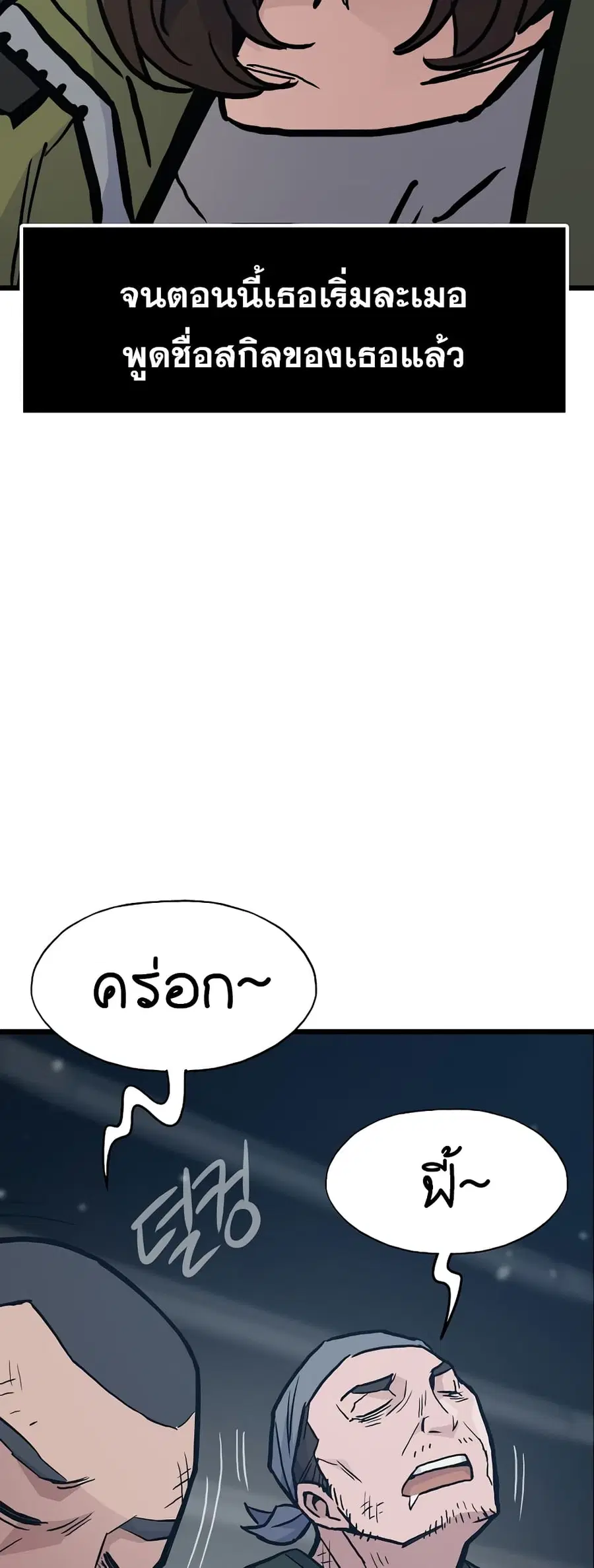 Past Life Returner ตอนที่ 39 หน้า 9