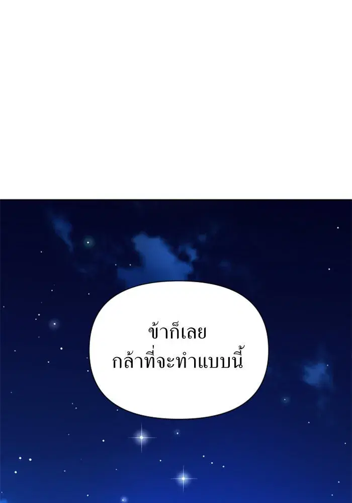 Your Throne ตอนที่ 114 หน้า 112
