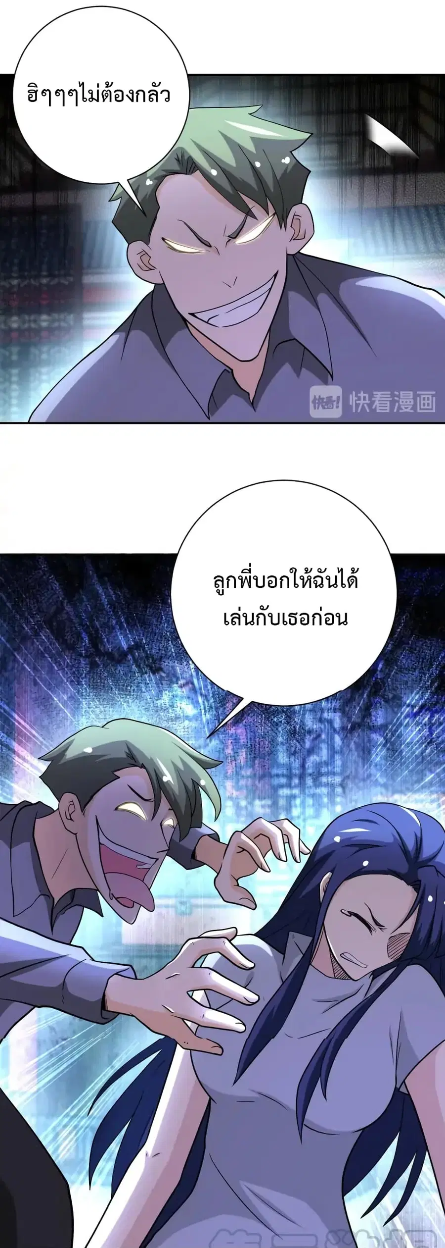 Apocalyptic Super System ตอนที่ 99 หน้า 16